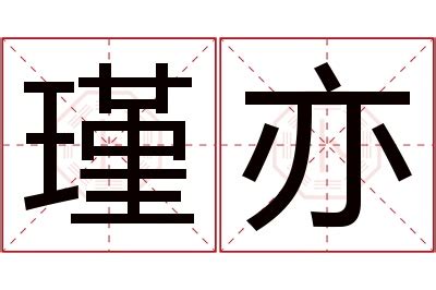 瑾意思名字